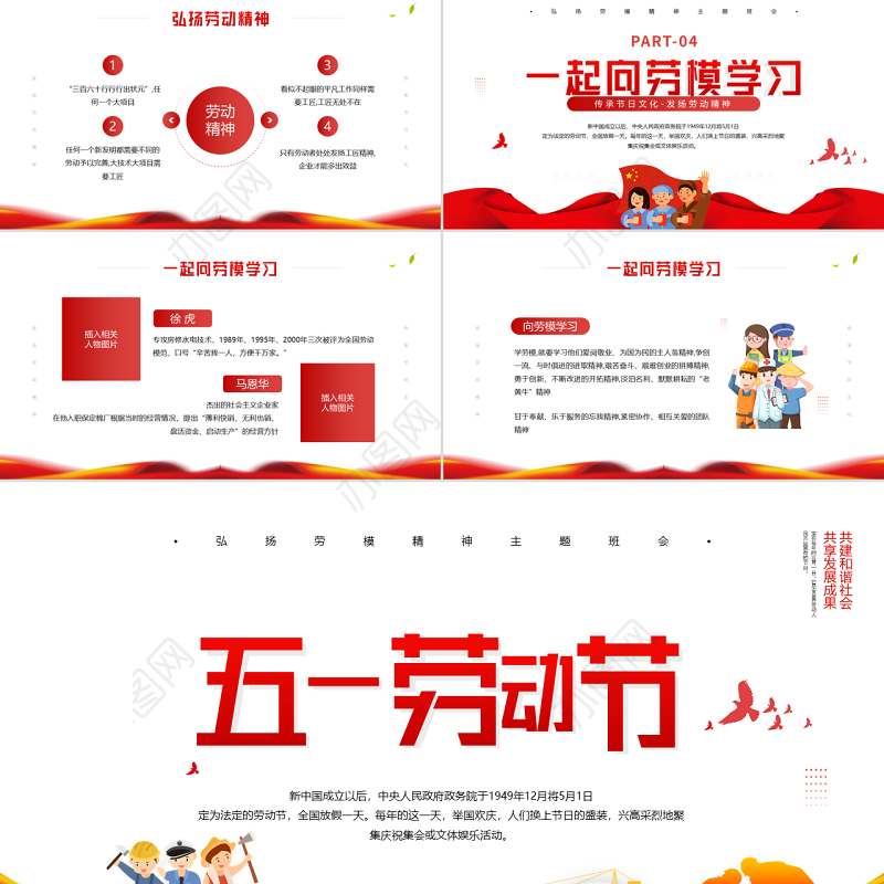 2022五一劳动节PPT红色简约风传承节日文化发扬劳动精神劳动节专题课件模板下载