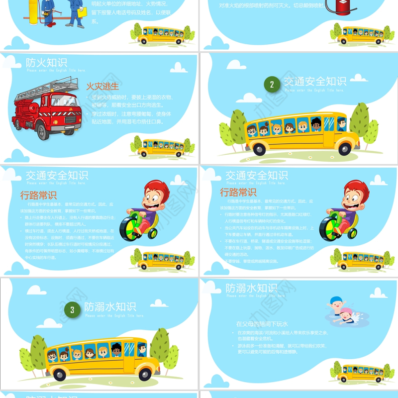 蓝色天空白云卡通全国中小学生安全教育日PPT