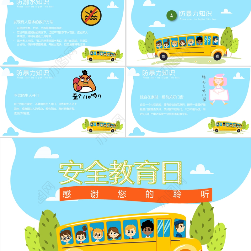 蓝色天空白云卡通全国中小学生安全教育日PPT