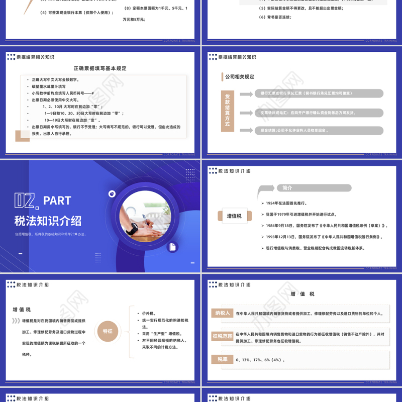 2023财税基础知识培训PPT简约商务风财税基础知识培训课件模板