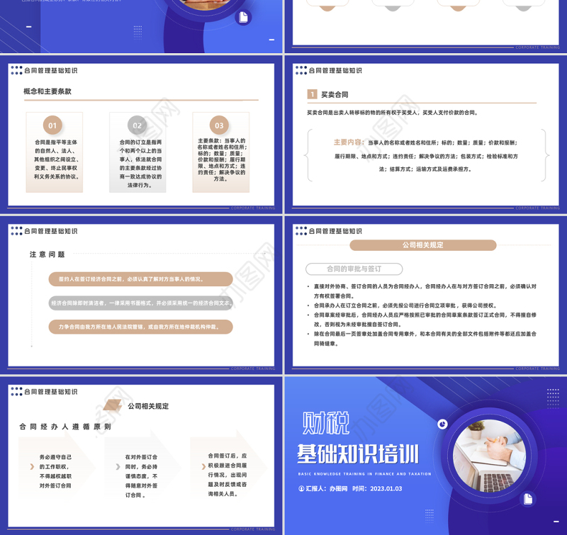2023财税基础知识培训PPT简约商务风财税基础知识培训课件模板