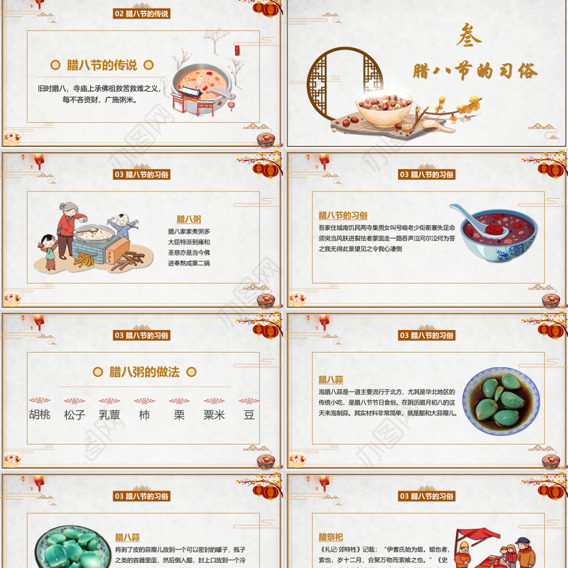 传统节日之腊八节简约中国风腊八节习俗PPT模板