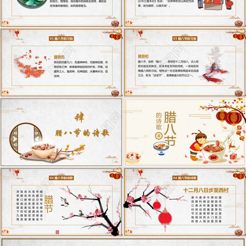 传统节日之腊八节简约中国风腊八节习俗PPT模板