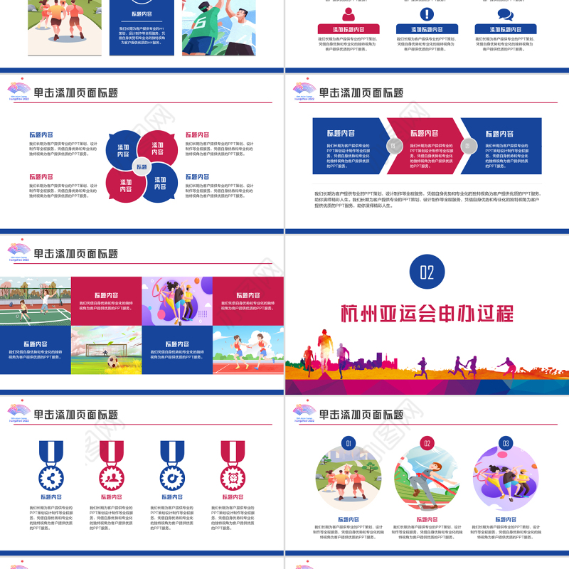 2022杭州亚运会PPT水彩插画风杭州亚运会主题课件模板
