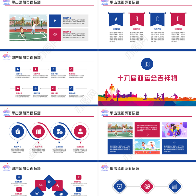 2022杭州亚运会PPT水彩插画风杭州亚运会主题课件模板