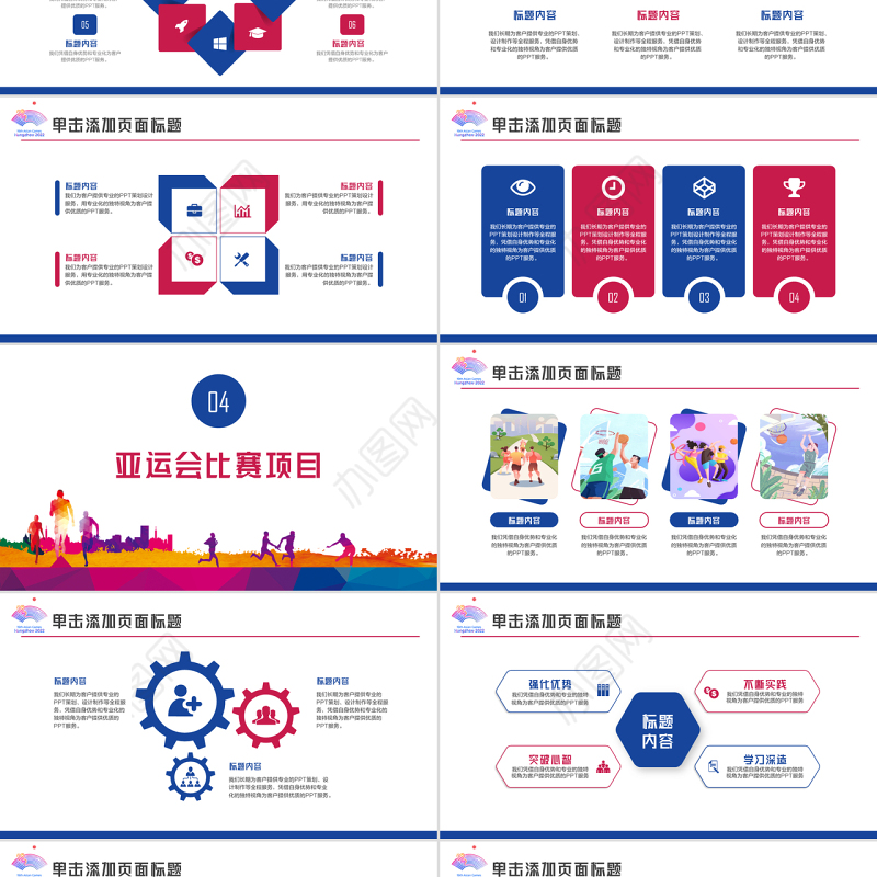 2022杭州亚运会PPT水彩插画风杭州亚运会主题课件模板