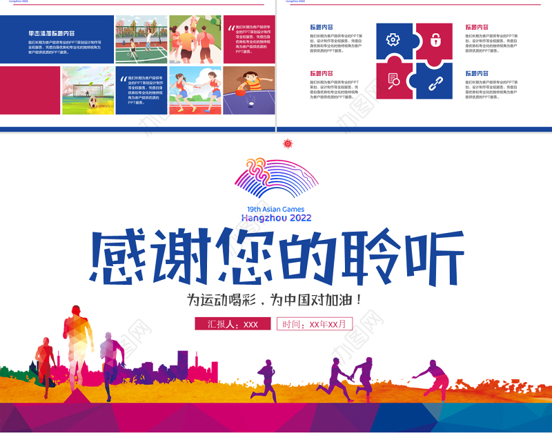 2022杭州亚运会PPT水彩插画风杭州亚运会主题课件模板