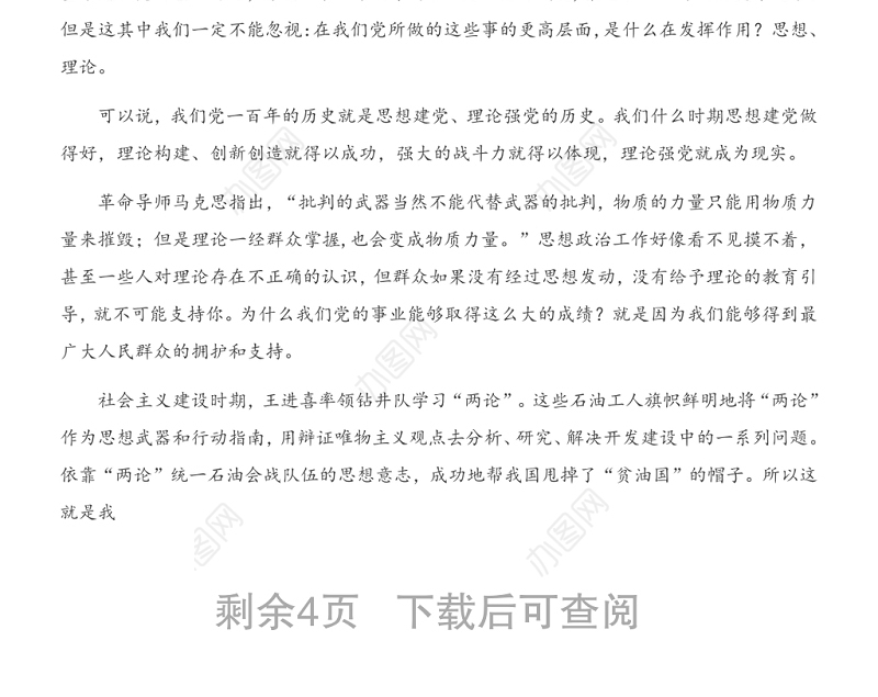 建党100周年党课讲稿：中国共产党之领导革命、建设和改革的基本经验