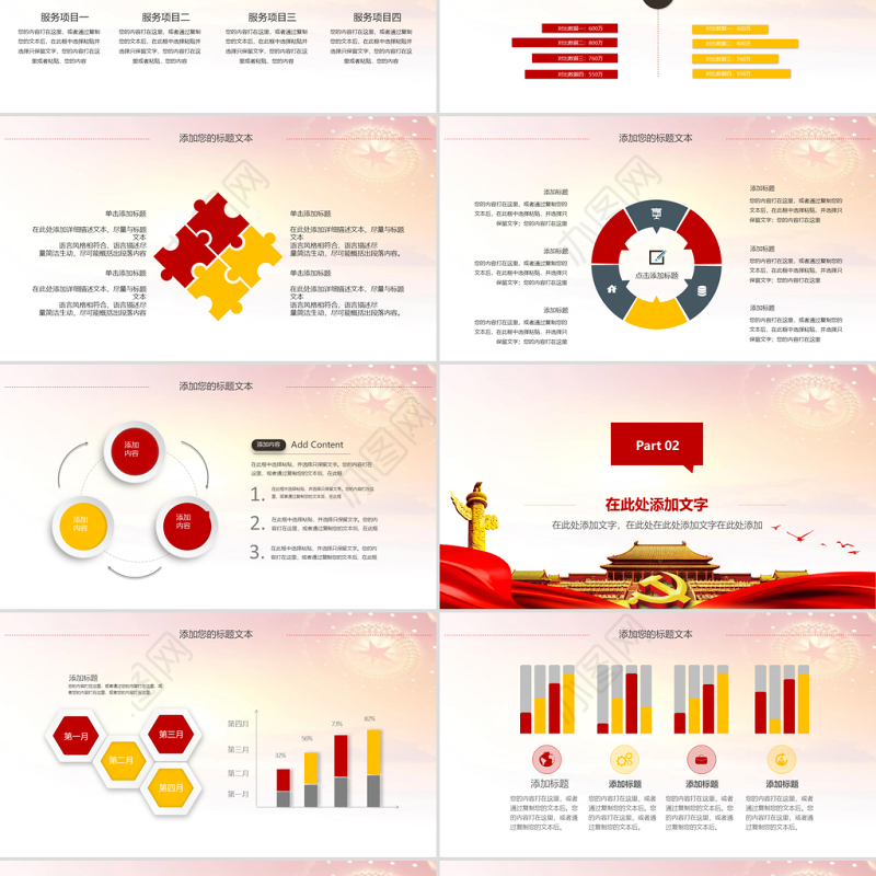 红色简约党政风党政年终工作总结撸起袖子加油干PPT通用模板