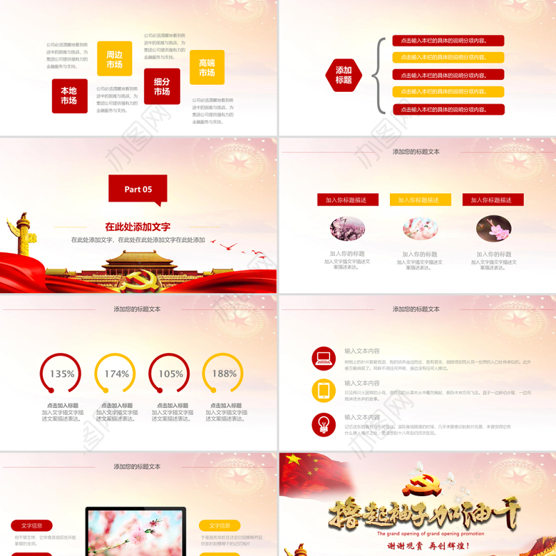 红色简约党政风党政年终工作总结撸起袖子加油干PPT通用模板