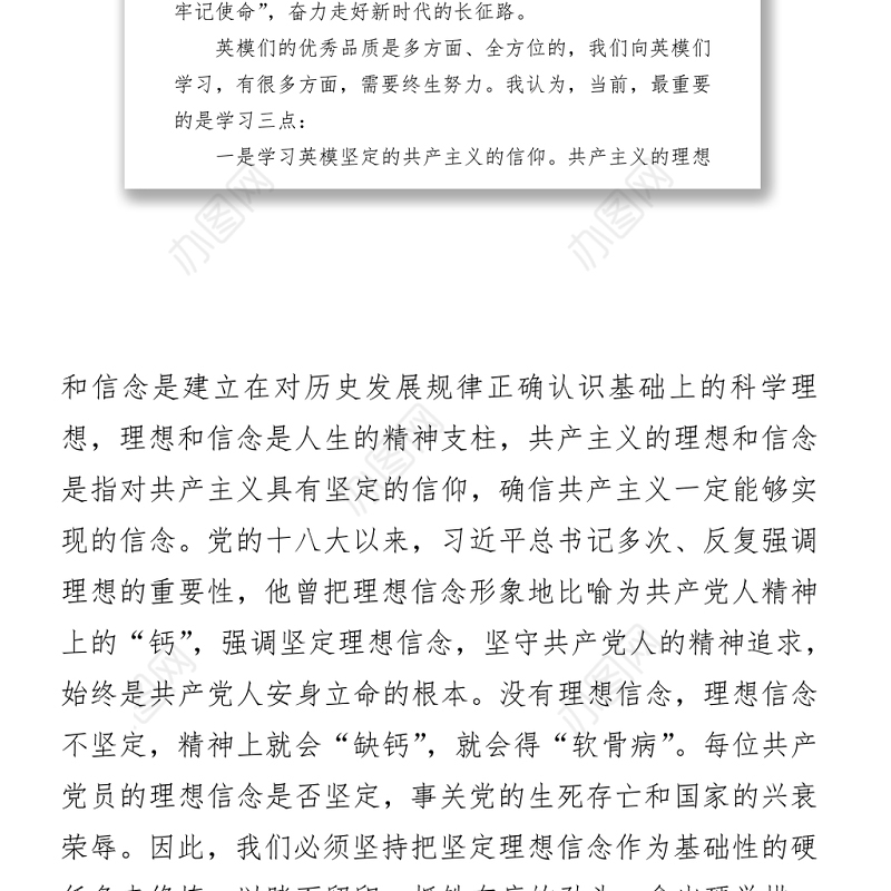 在开展“向党史中的英模人物学习”活动上的讲话