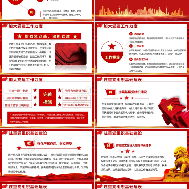 基层党支部述职汇报PPT红色简约大气风机关单位2022年度专题党课课件模板