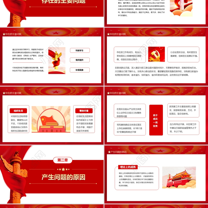 领导干部民主生活会PPT红色党政风基层党组织党员领导干部民主会专题党课课件