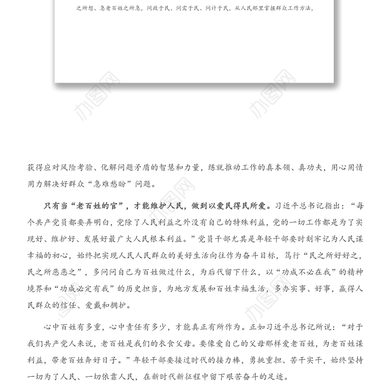 经典党课：用心用情用行动当好“老百姓的官”