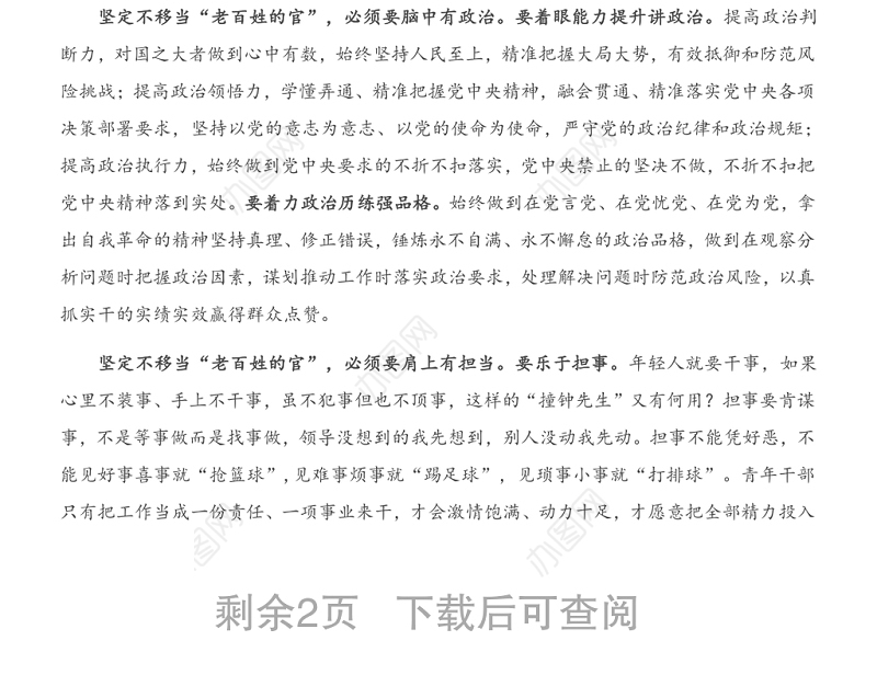 经典党课：用心用情用行动当好“老百姓的官”