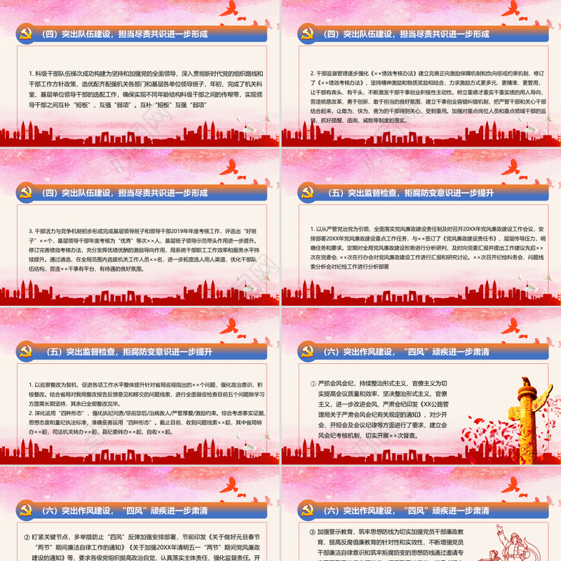 红色简约党政党支部工作计划总结PPT模板