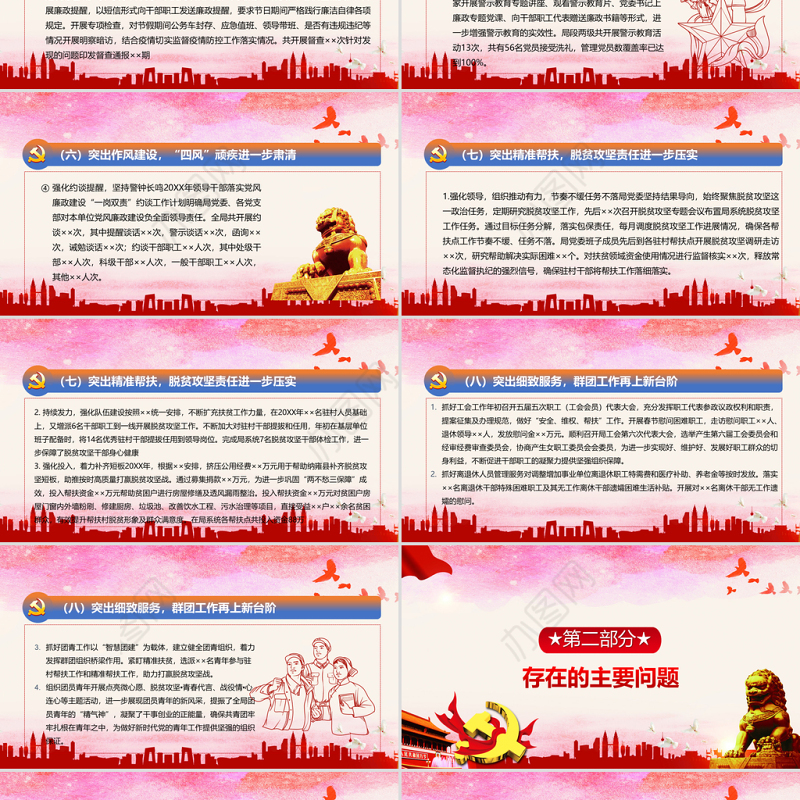 红色简约党政党支部工作计划总结PPT模板