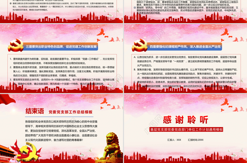 红色简约党政党支部工作计划总结PPT模板