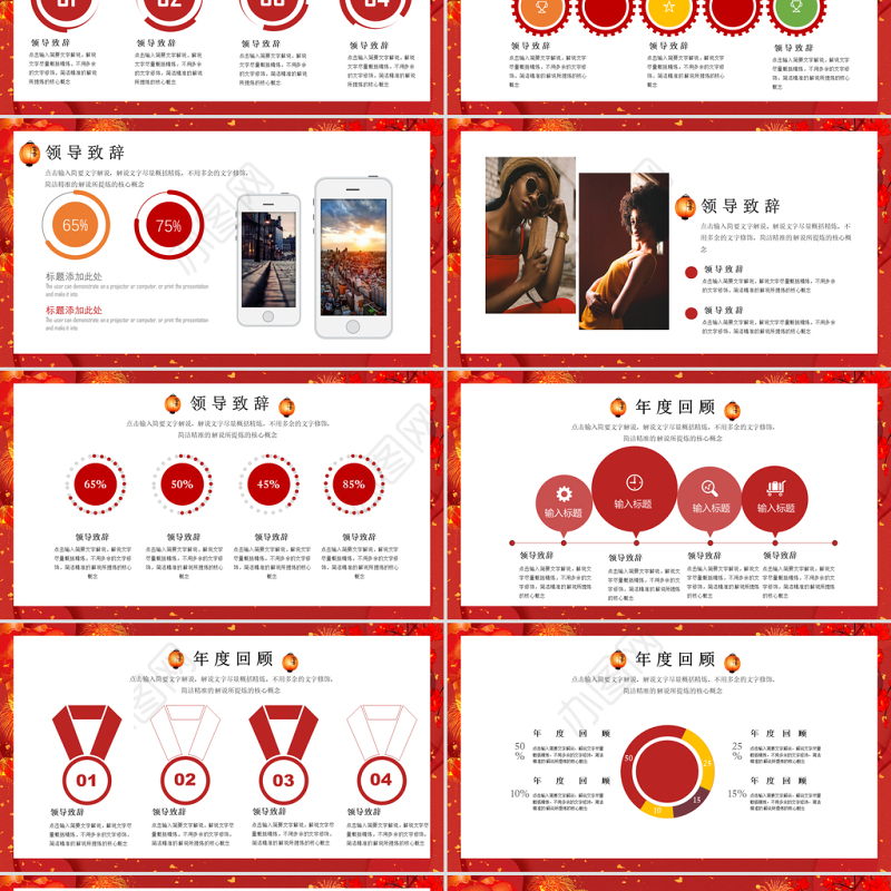 红色创意大气2021乘风破浪年会年终工作PPT模板