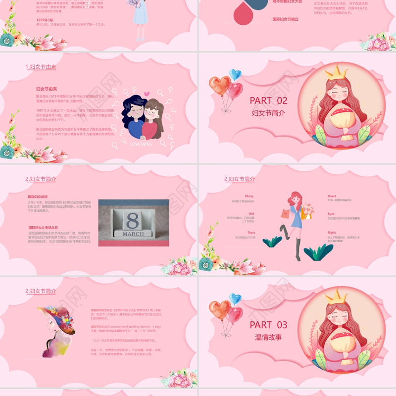 2022年女神节PPT水彩风约惠女神节主题班会课件模板