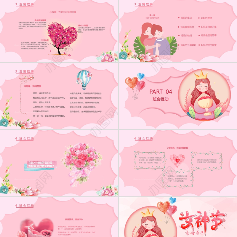 2022年女神节PPT水彩风约惠女神节主题班会课件模板