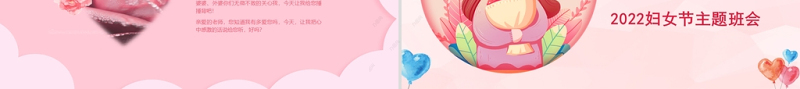 2022年女神节PPT水彩风约惠女神节主题班会课件模板