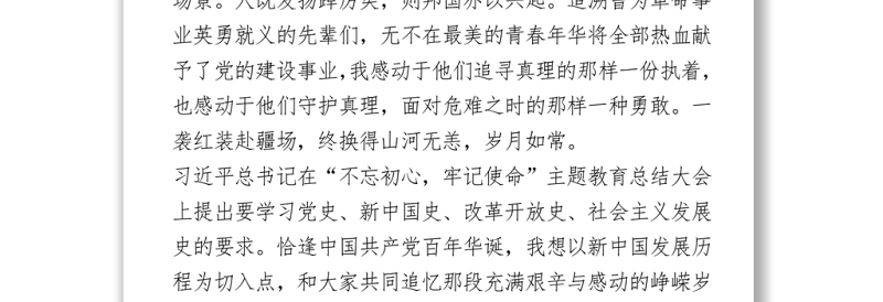 2021建党百年演讲稿