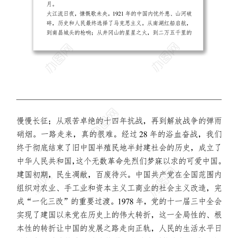 2021建党百年演讲稿