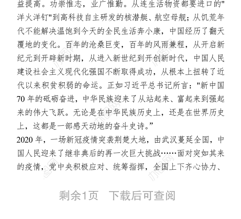 2021建党百年演讲稿