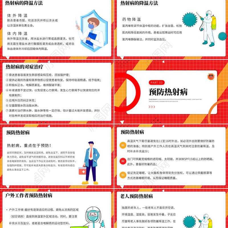 2022高温天警惕致命热射病PPT卡通风高温天气防暑降温疾病预防知识讲座课件模板