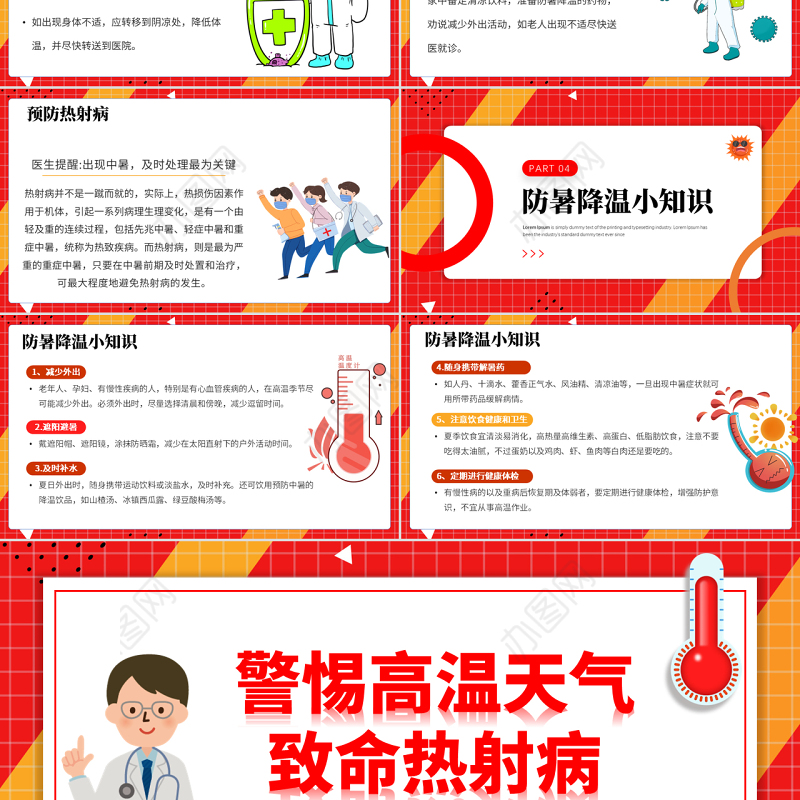 2022高温天警惕致命热射病PPT卡通风高温天气防暑降温疾病预防知识讲座课件模板