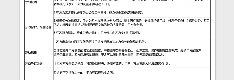 员工劳务合同excel表