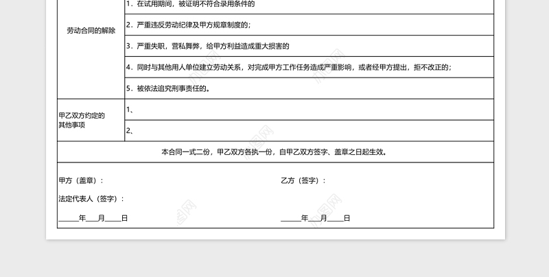 员工劳务合同excel表