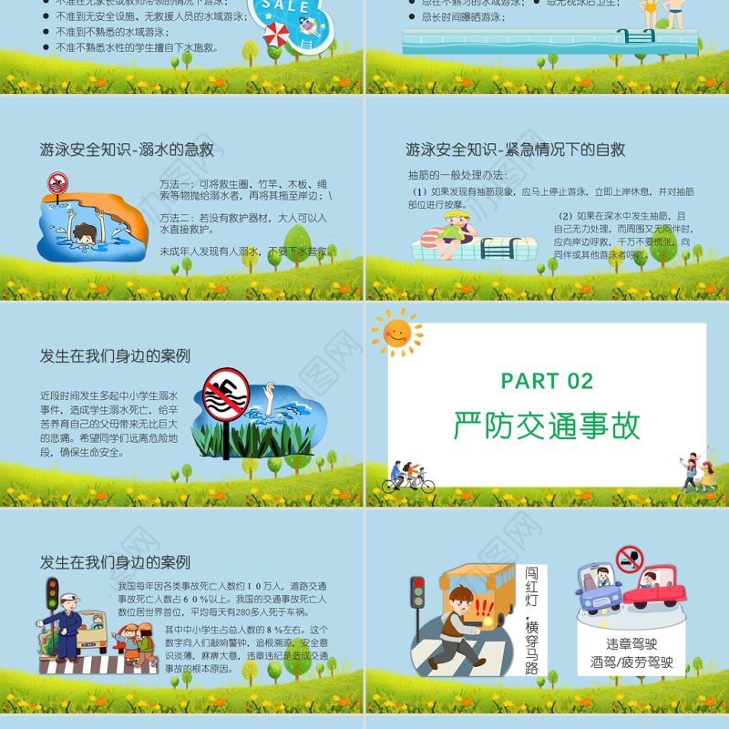 2021卡通暑假安全教育主题班会PPT