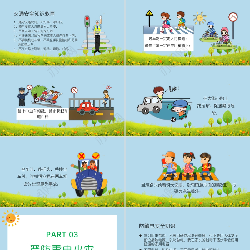 2021卡通暑假安全教育主题班会PPT