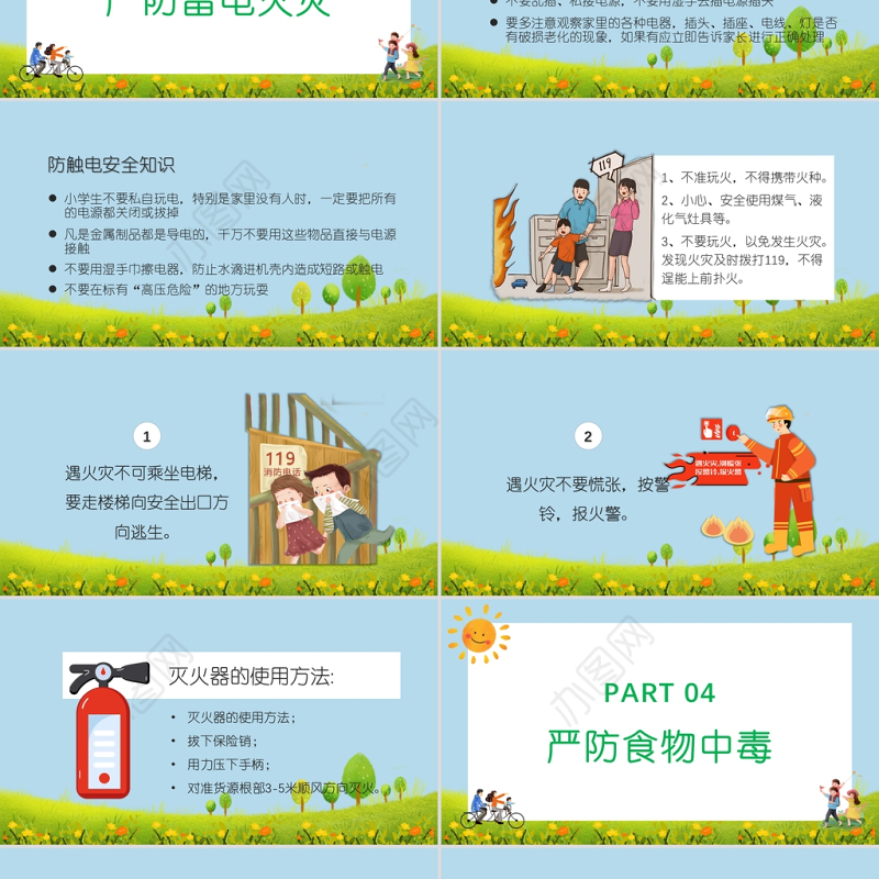 2021卡通暑假安全教育主题班会PPT