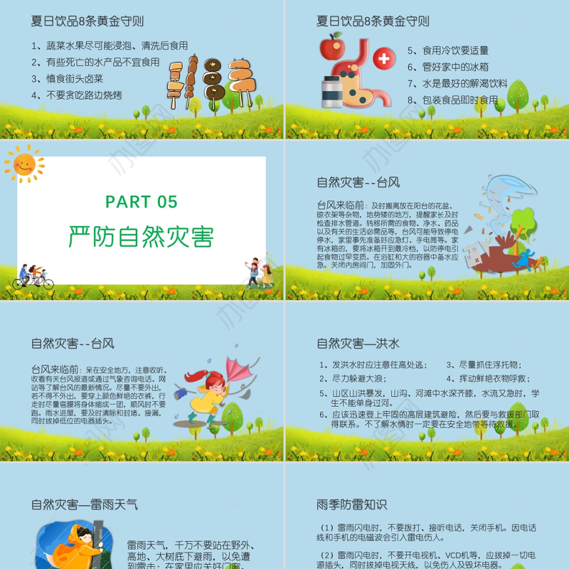 2021卡通暑假安全教育主题班会PPT