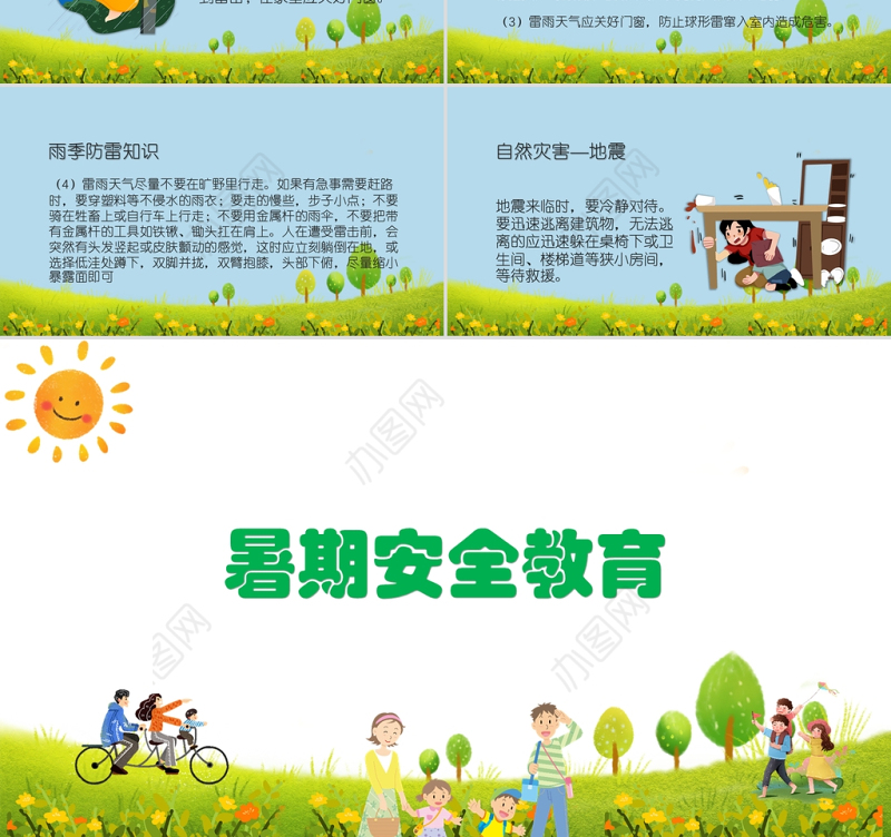 2021卡通暑假安全教育主题班会PPT