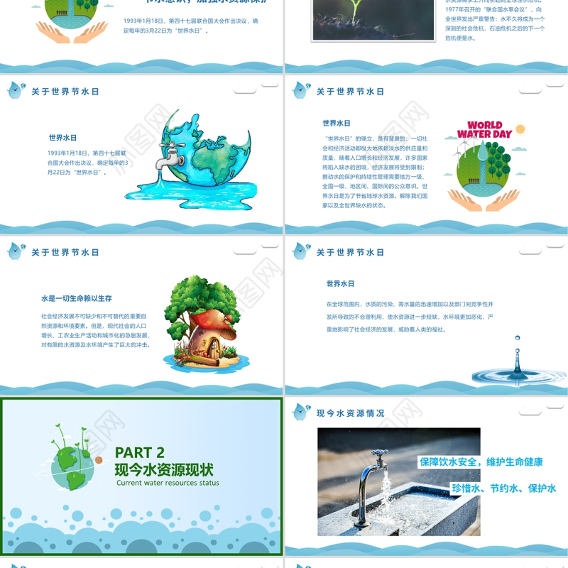 蓝色卡通节约用水世界水日PPT
