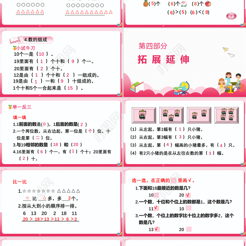 20以内数的认识人教版小学数学一年级上册总复习数与代数（一）