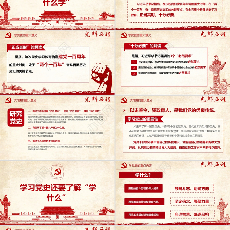 2021学习党史守初心汲取力量担使命热烈庆祝中国共产党建党一百周年专题党课PPT