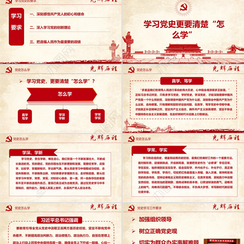 2021学习党史守初心汲取力量担使命热烈庆祝中国共产党建党一百周年专题党课PPT