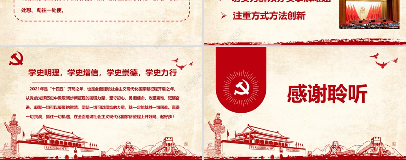 2021学习党史守初心汲取力量担使命热烈庆祝中国共产党建党一百周年专题党课PPT