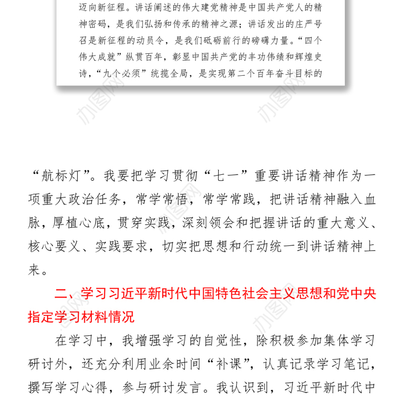 市委办机关支部党员干部党史专题组织生活会