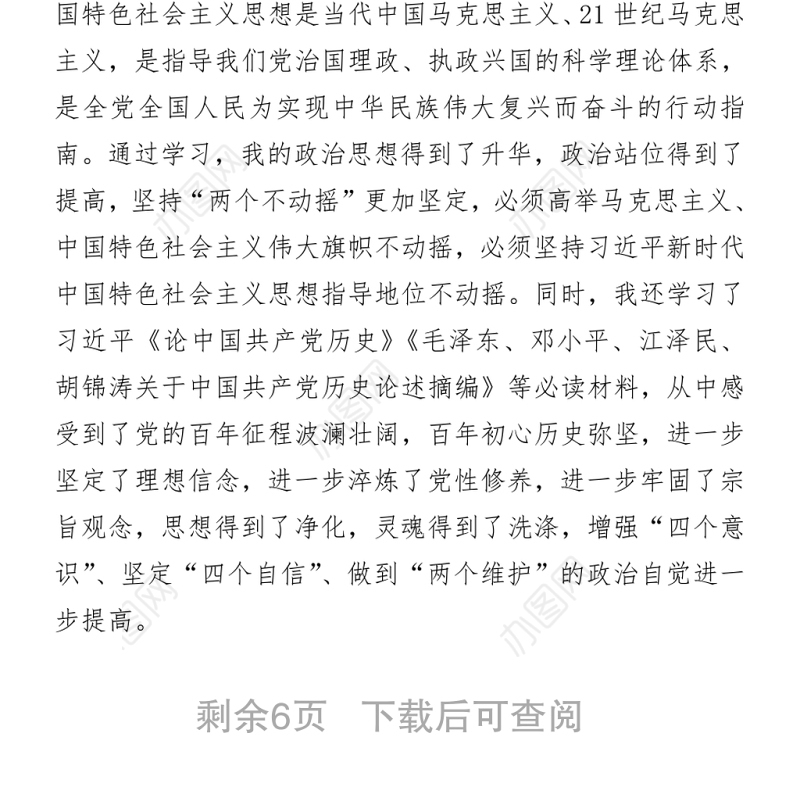 市委办机关支部党员干部党史专题组织生活会