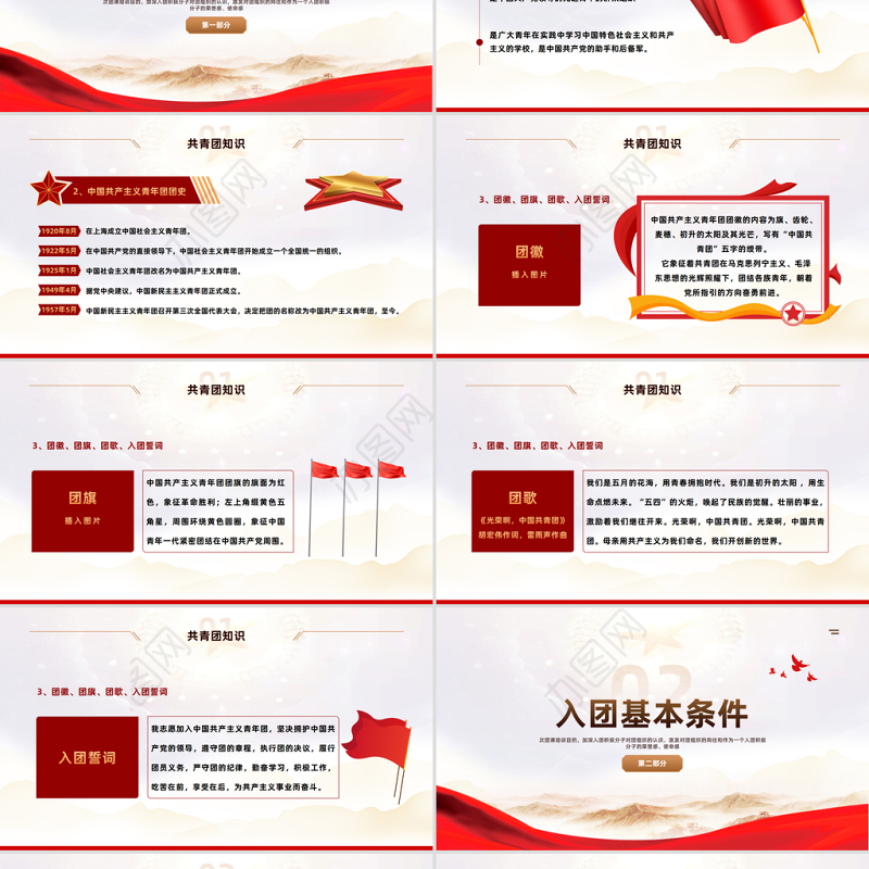 2023入团积极分子团课PPT精美大气风我的青春我的团入团积极分子团课课件模板下载