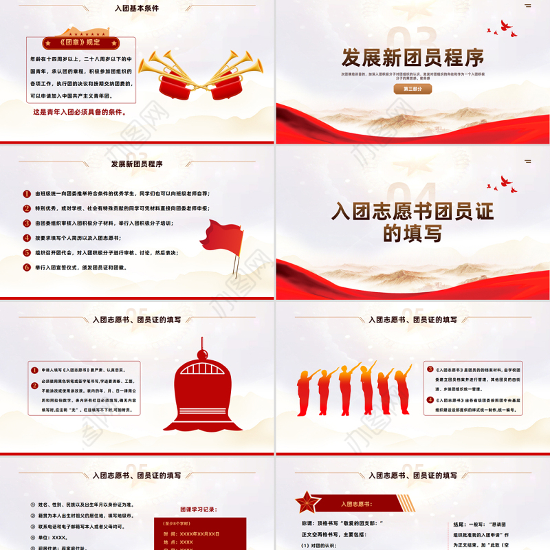 2023入团积极分子团课PPT精美大气风我的青春我的团入团积极分子团课课件模板下载