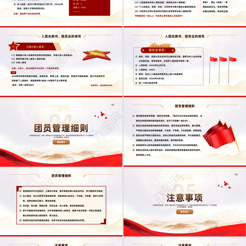 2023入团积极分子团课PPT精美大气风我的青春我的团入团积极分子团课课件模板下载