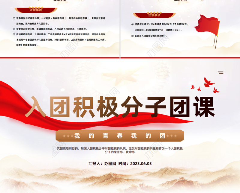 2023入团积极分子团课PPT精美大气风我的青春我的团入团积极分子团课课件模板下载