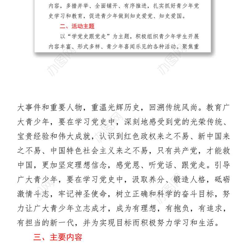 关于在全市中小学校开展“学党史跟党走”教育活动方案